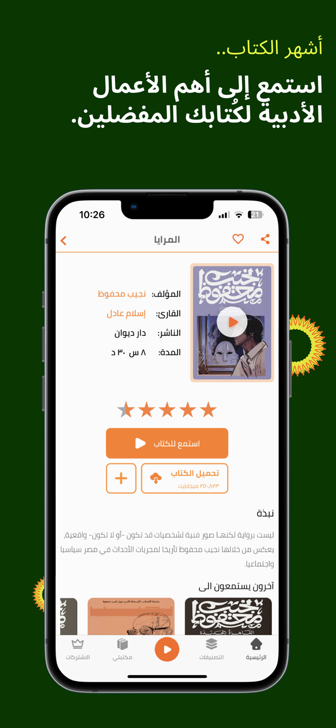 اقرأ لي - كتب مسموعة