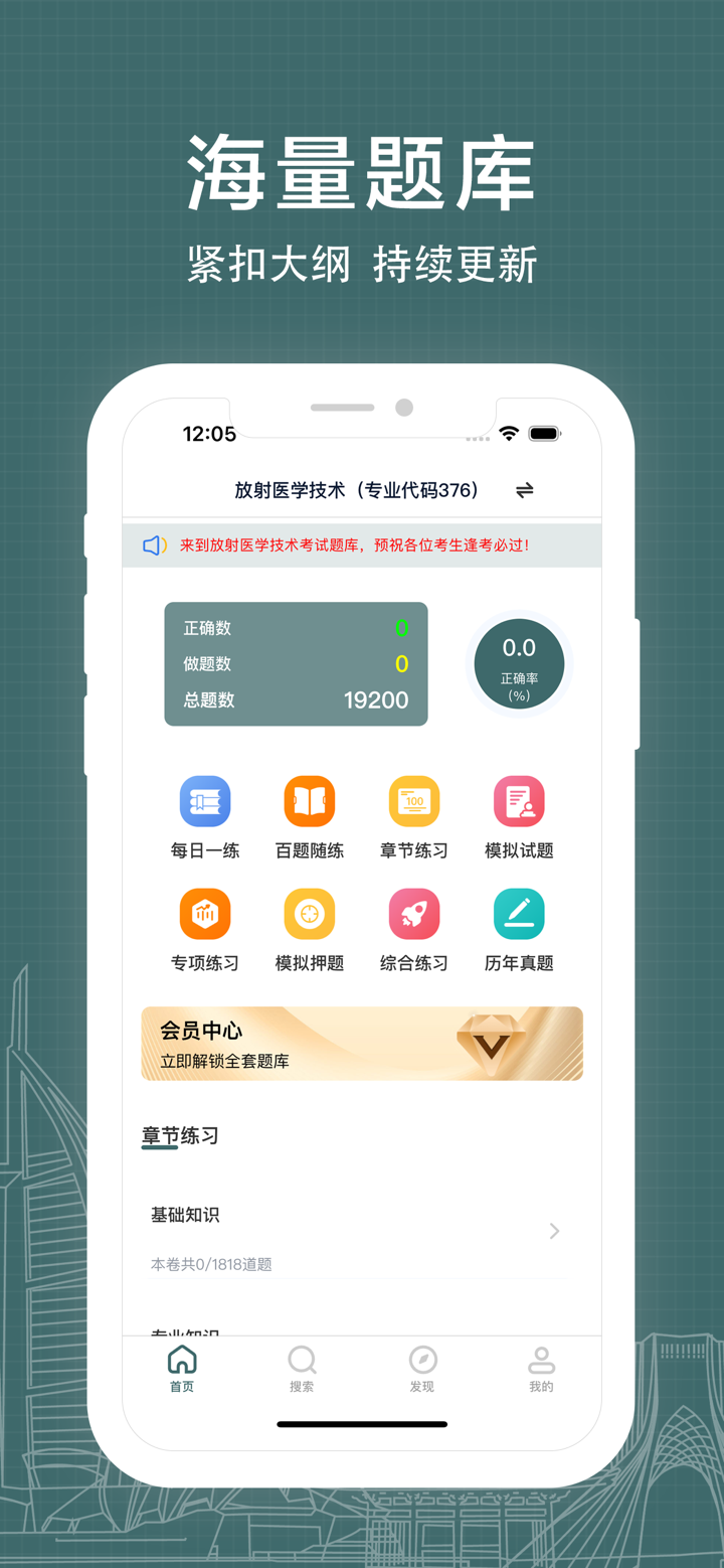 放射医学技术易题库-2026放射医学技术题库 screenshot 1