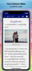 พระคัมภีร์คาทอลิก screenshot #1 for iPhone