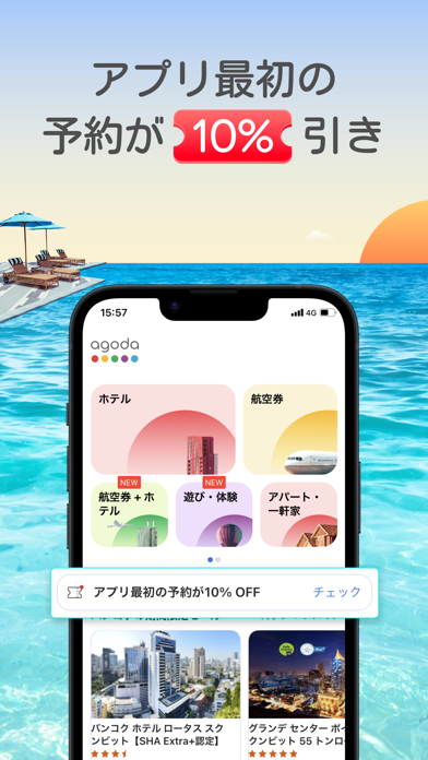 アゴダ®で旅行を計画、予約はお手頃価格で。のおすすめ画像1