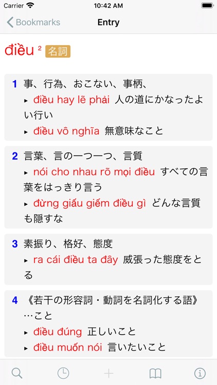 CJKI Vietnamese-Japanese Dict. screenshot-3