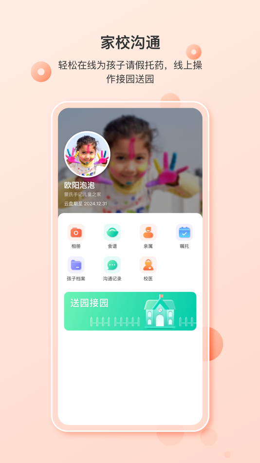 #3. 蒙氏家园 (iOS) 由: Guangzhou Yuchen Network Technology Co., Ltd