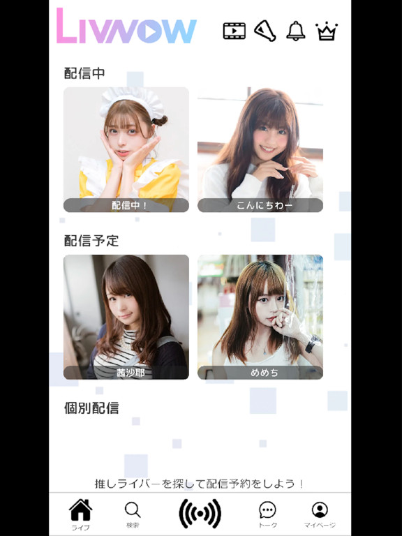 Screenshot #5 pour Live now　有名人とLIVE電話（ビデオ通話）