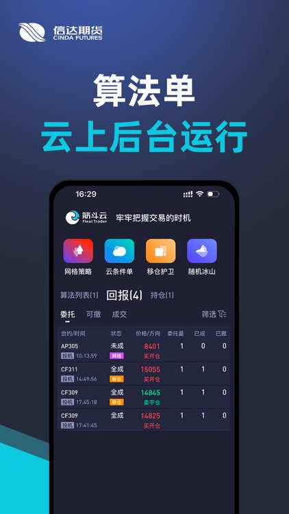 信达期货-交易量投筋斗云 screenshot-3