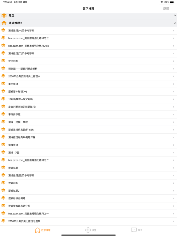 Screenshot #4 pour 公务员行测之数字推理