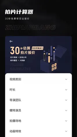 The app 制片帮-视频制作创意服务平台 Game screenshot 制片帮-视频制作创意服务平台 apk