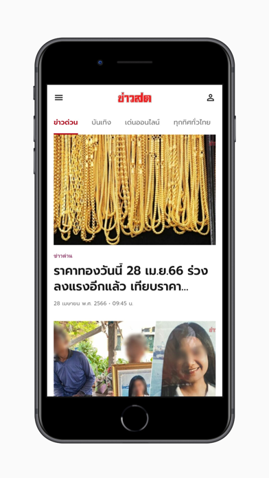 Khaosod+ Screenshot