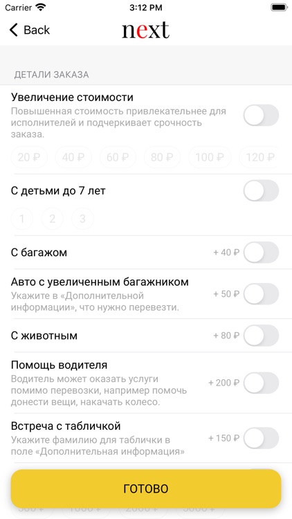 Next - заказ такси