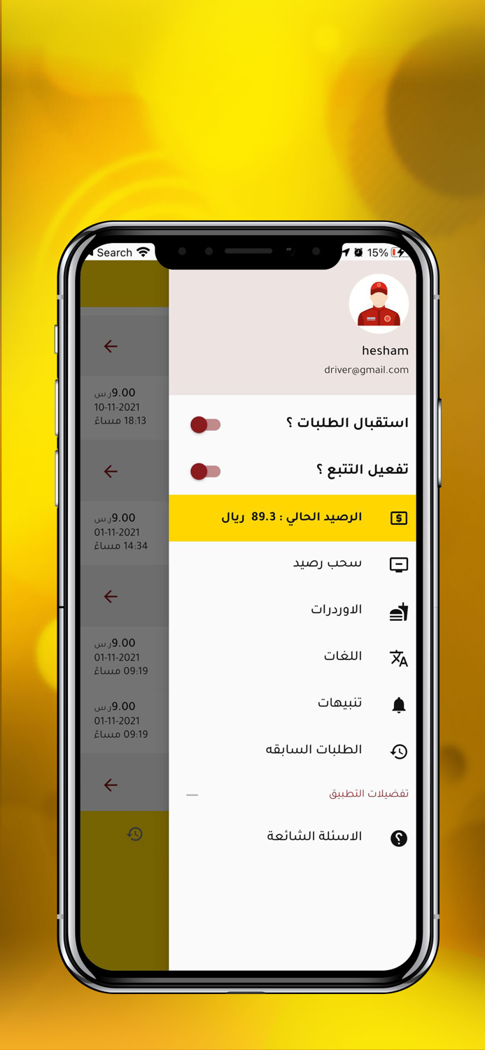 اوردر كابتن