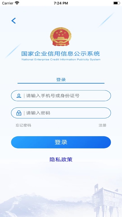 国家企业信用信息公示系统 screenshot-3
