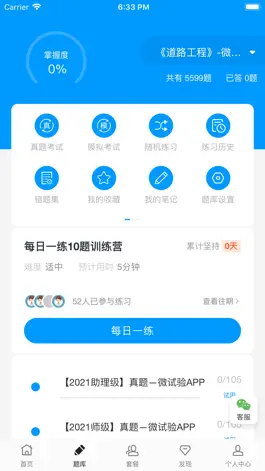 Game screenshot 微试验 apk