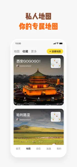 Game screenshot 同外-专属私人地图制作行程规划和旅游攻略，地图打卡记录生活 apk