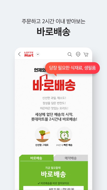 롯데마트몰 screenshot-5