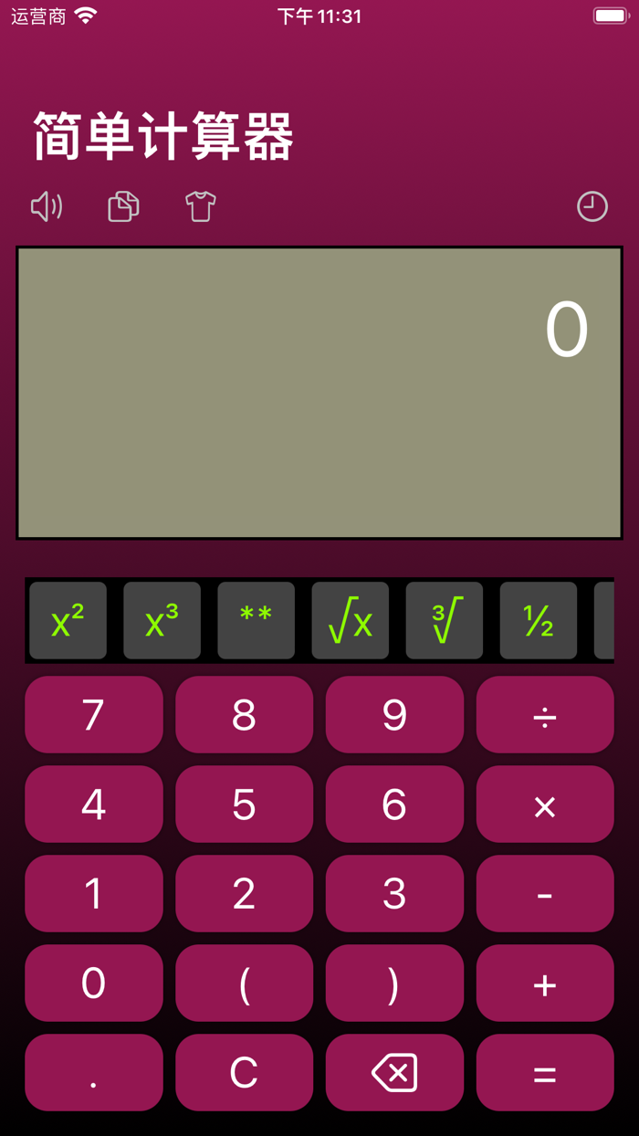 简单计算器Pro-语音计算器