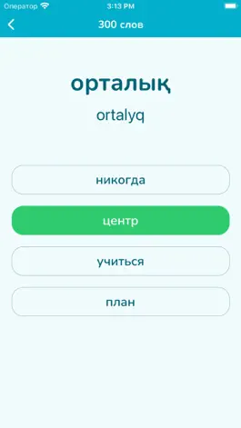 Game screenshot Казахский язык: Aıtý hack