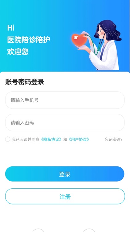 青青陪护 screenshot-3