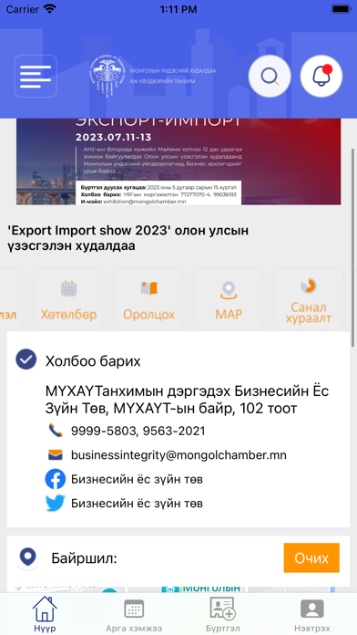 MongolChamber Screenshot