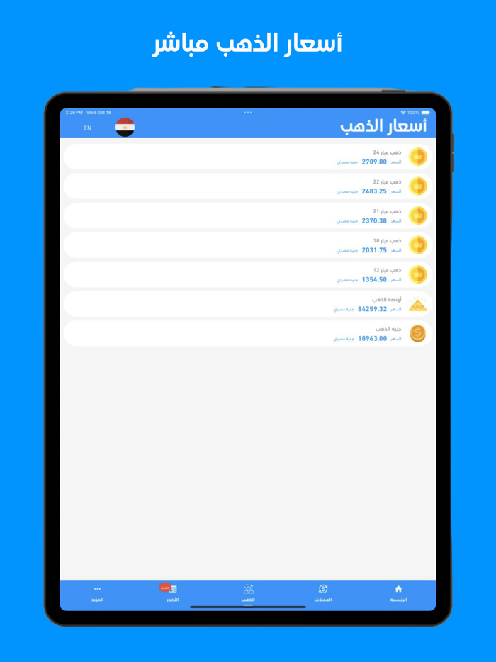 اسعار الذهب اليوم
