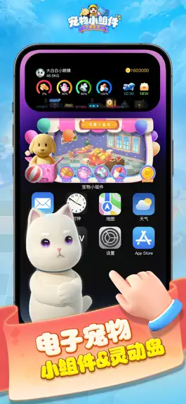 Game screenshot 宠物小组件 - 电子宠物机 apk