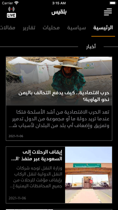 Belqees TV قناة بلقيس Screenshot
