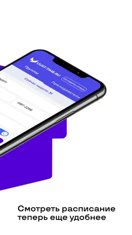 Game screenshot Расписание УУНиТ apk