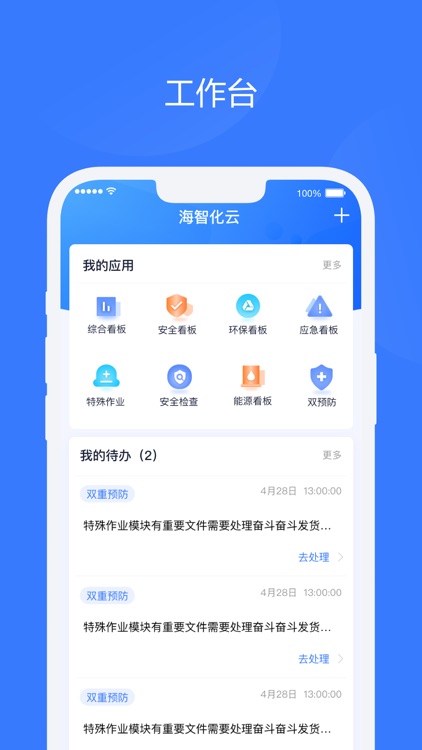 海智化云 screenshot-3