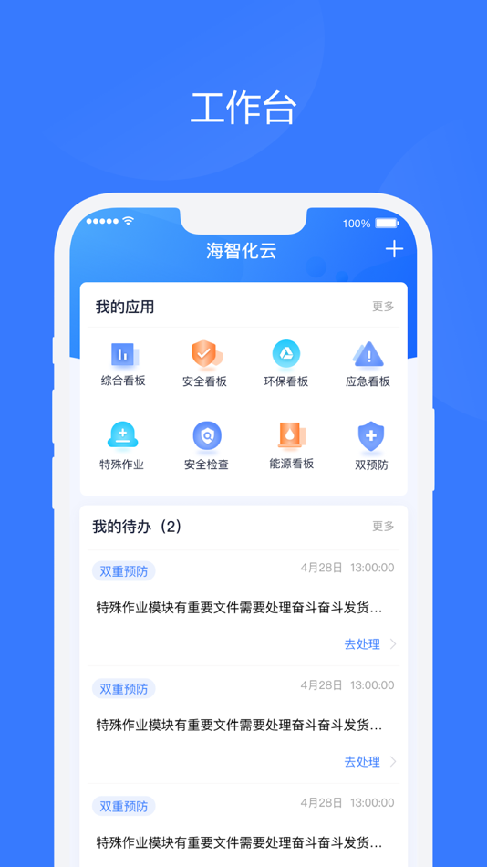 #4. 海智化云 (iOS) 由: Haier Digital TechnologyShanghai Co., Ltd.
