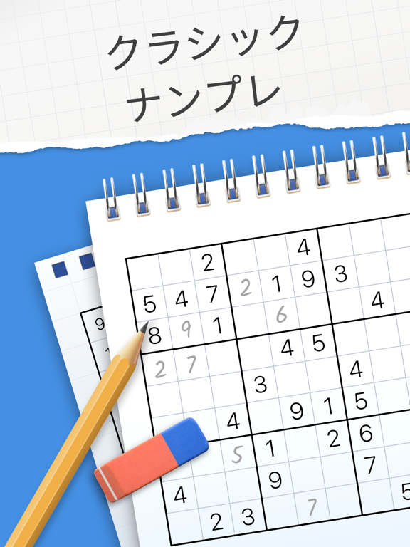 ナンプレ - 数字パズルゲームのおすすめ画像1