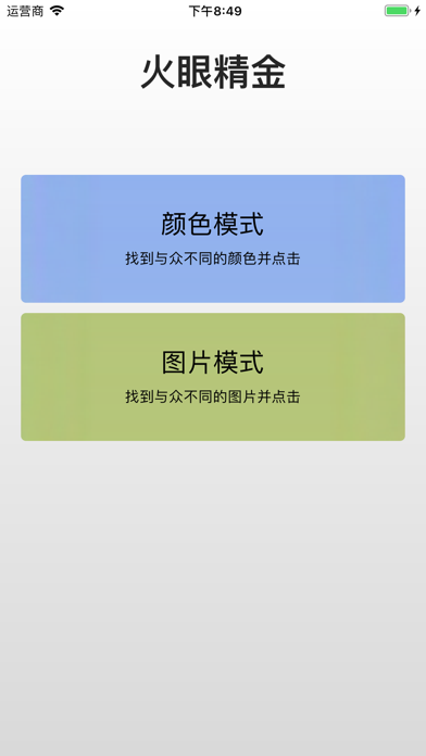 NJK_EYETest Screenshot