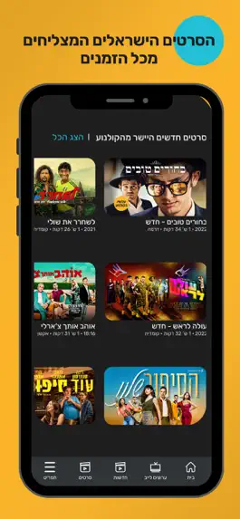Game screenshot Screen iL - Israeli tv apk