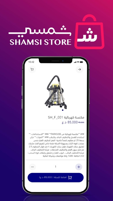 شمسي Screenshot