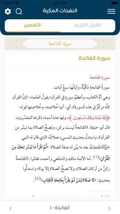 النفحات المكية Screenshot