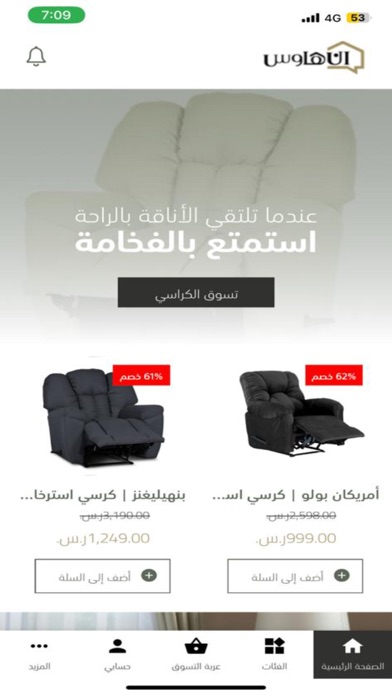 إن هاوس Screenshot