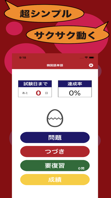 韓国語のたまご(単語) Screenshot