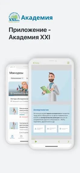 Game screenshot Академия XXI (для сотрудников) mod apk
