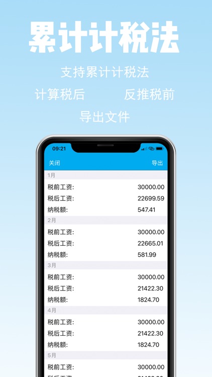 薪算-2023新个税工资计算器