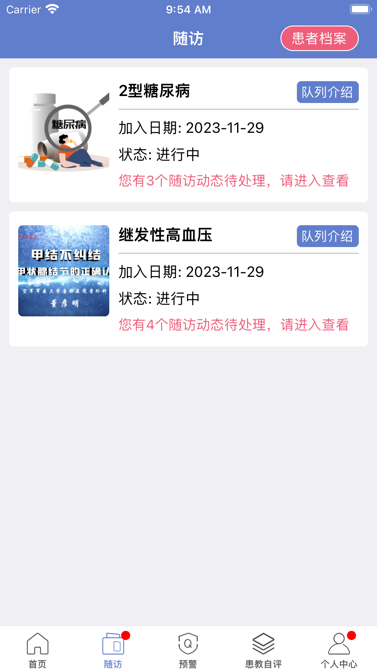 慢病管理患者端