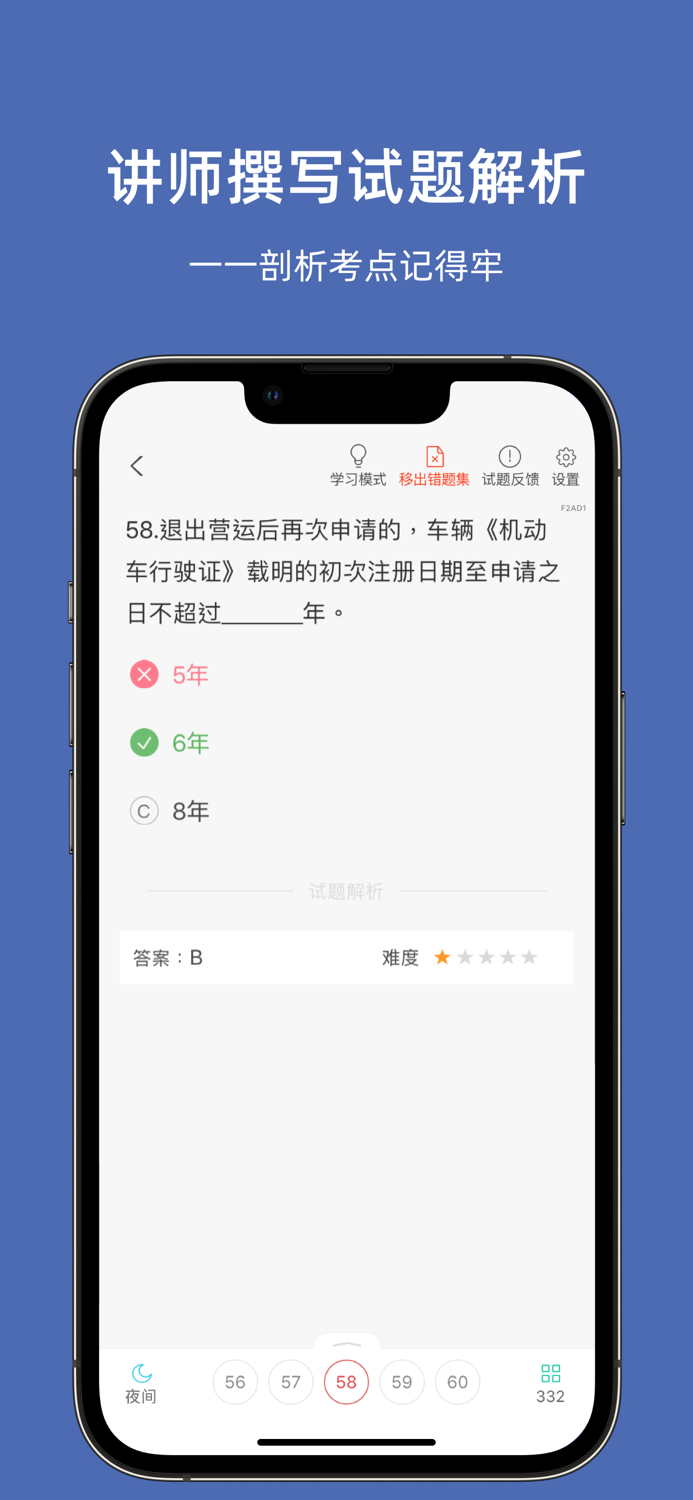 金华网约车考试-网约车考试司机从业资格证新题库