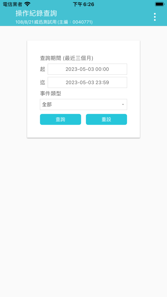 #6. 東亞保全 遠端保全系統 (iOS) 由: 威迅科技股份有限公司