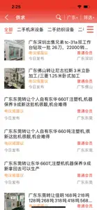 网优二手网 screenshot #2 for iPhone