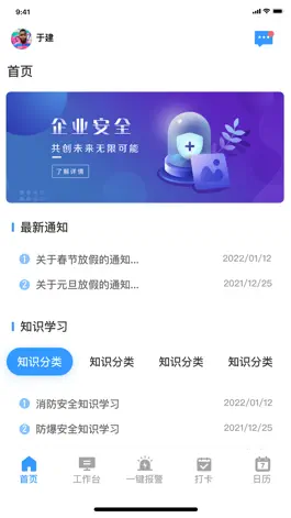Game screenshot 如皋保安 hack