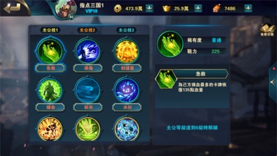 指点三国 Screenshot