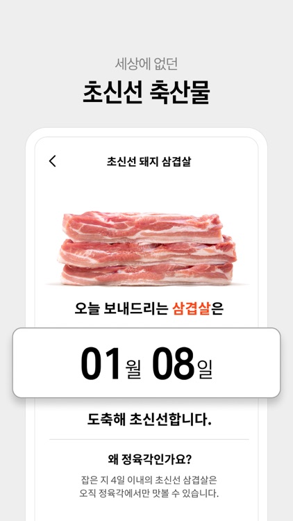 정육각 - 언제나 초신선