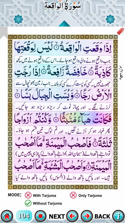 Surah Waqiah with Sound screenshot-3