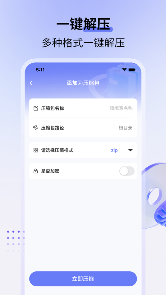 #3. 蓝山压缩 (iOS) Podle: Shanghai Lanshan Office Software Co., Ltd