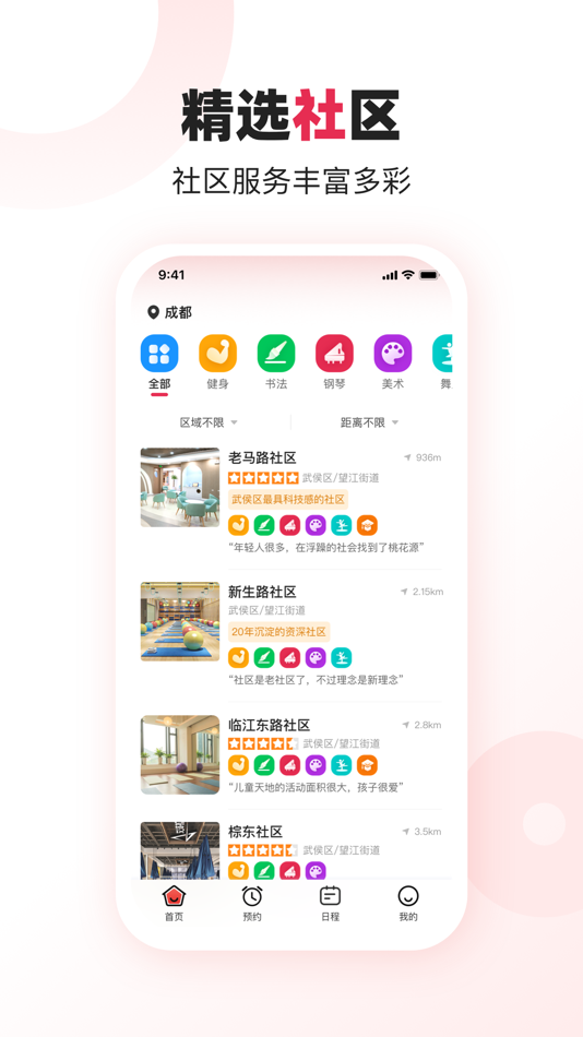 #1. 欢群社区-美好生活 (iOS) Ved: 番多教育科技(上海)有限公司
