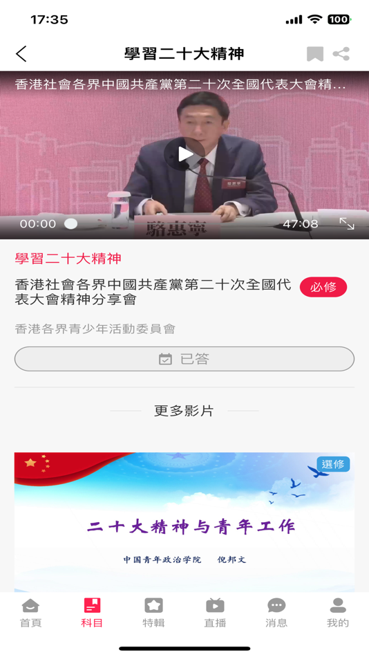 #3. 愛學習 (iOS) 由: The Committee of Youth Activities in Hong Kong Limited