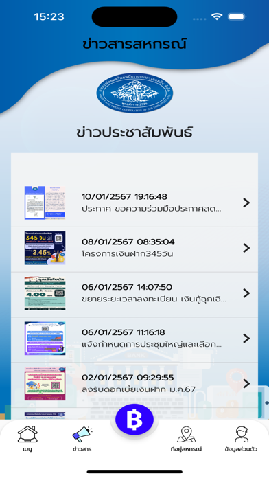 สอ.พนักงานธนาคารออมสิน จำกัด Screenshot