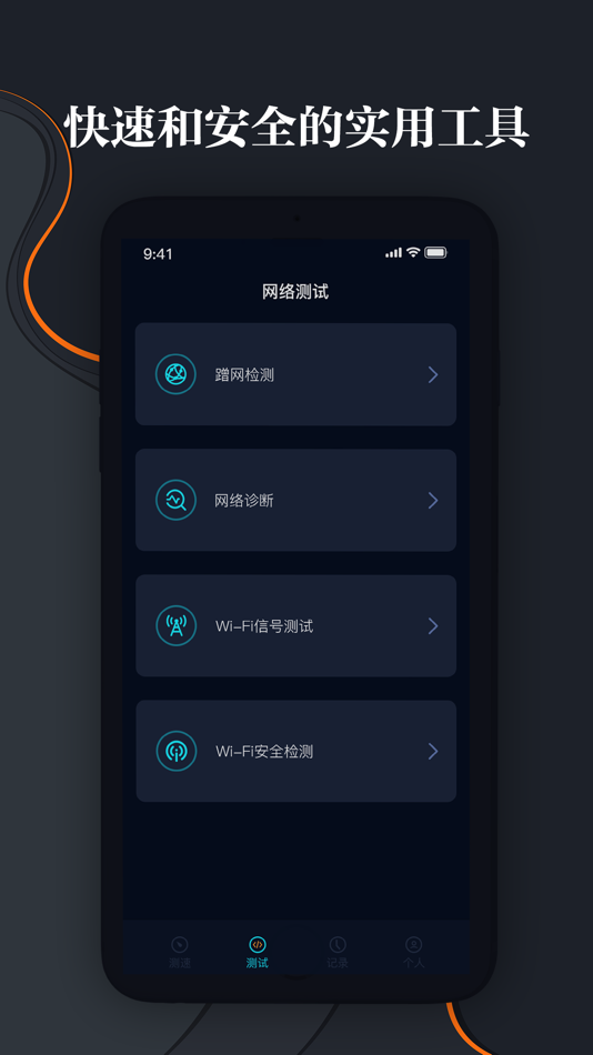 #3. 测网速-善野手机网速检测&网络测试加强版 (iOS) 来自: 豹 赫