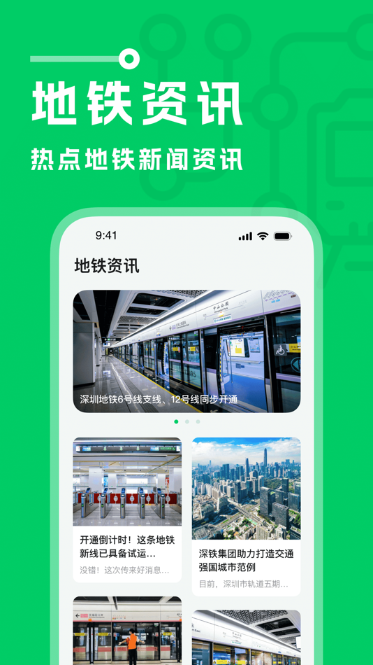 #3. 地铁换乘-城市出行旅游查地铁 (iOS) Podle: 秋平 李